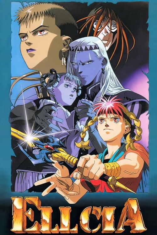 幻想叙譚エルシア постер