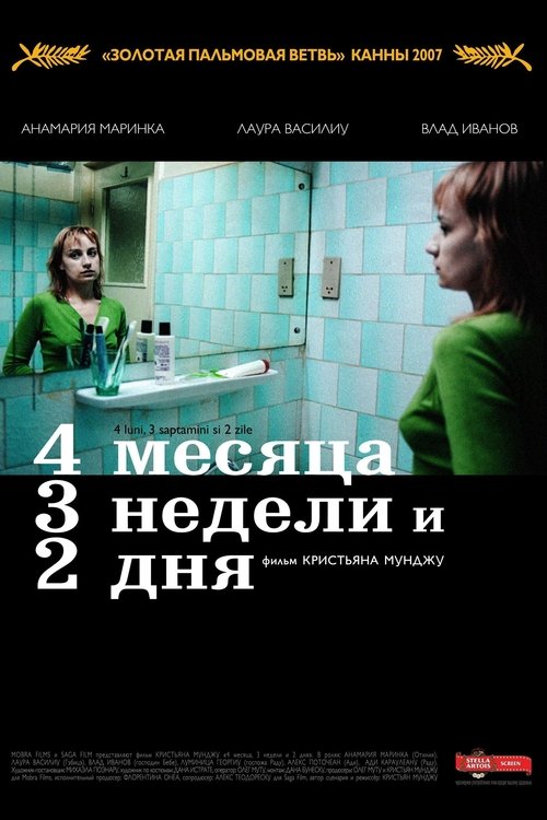 4 месяца, 3 недели и 2 дня постер