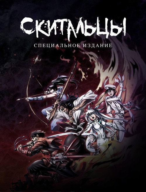 Скитальцы постер