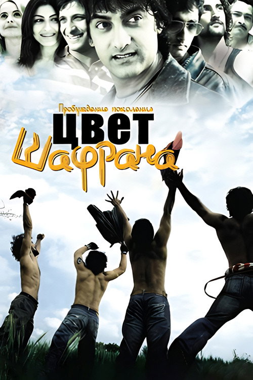 Цвет шафрана постер