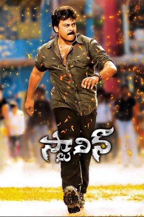 స్టాలిన్ постер