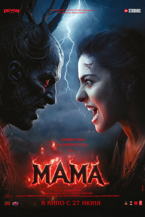 Мама постер