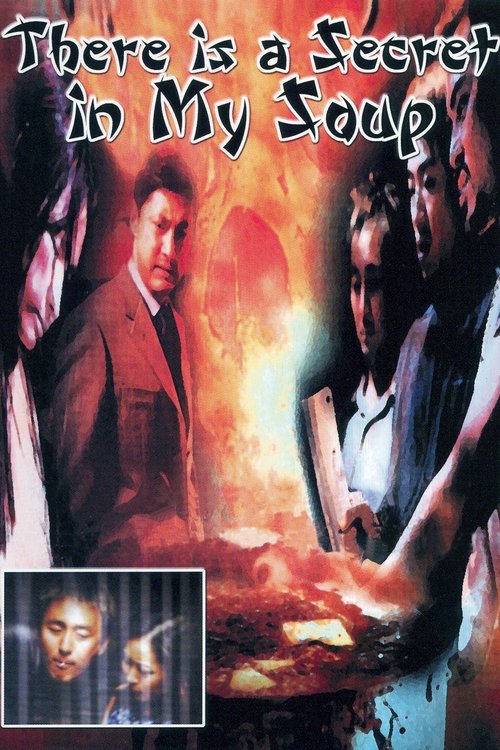 Секрет в моём супе постер