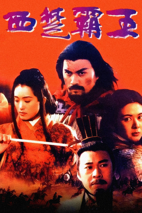 The Great Conqueror's Concubine: Part I постер
