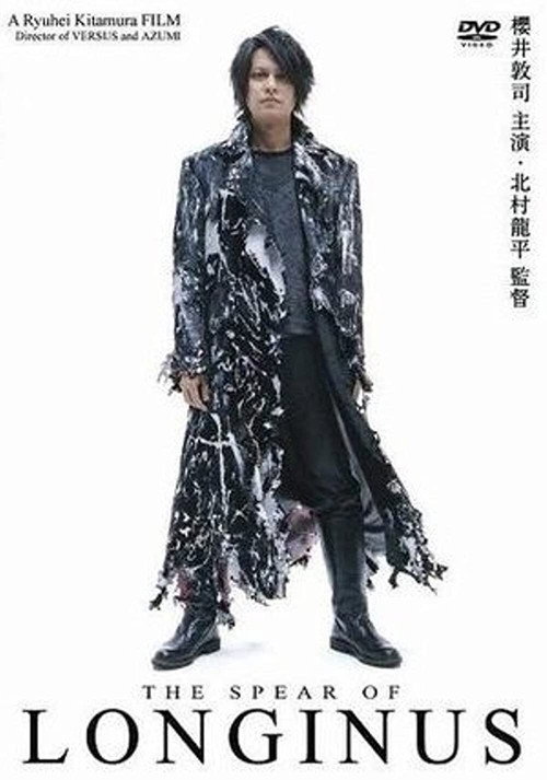 Longinus постер