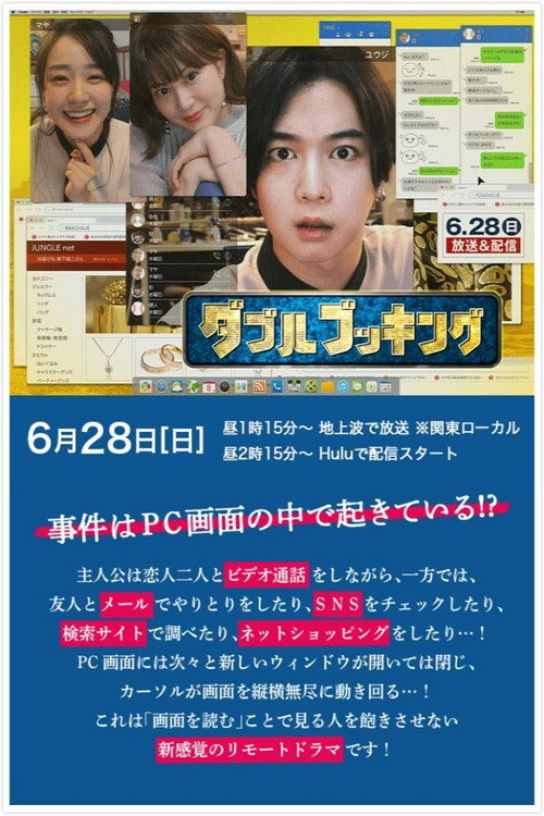 ダブルブッキング постер