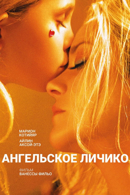 Ангельское личико постер