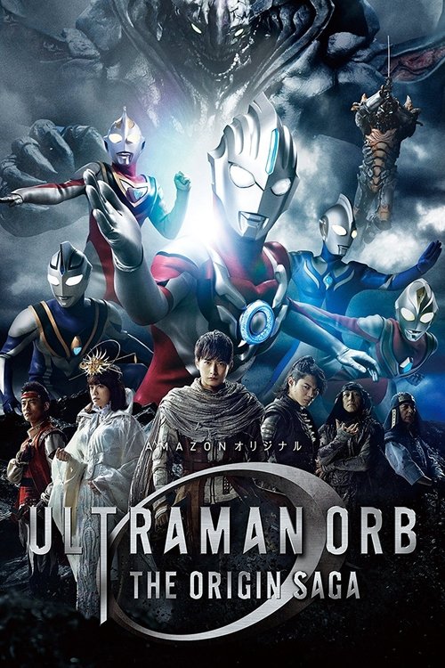 ウルトラマンオーブ THE ORIGIN SAGA постер