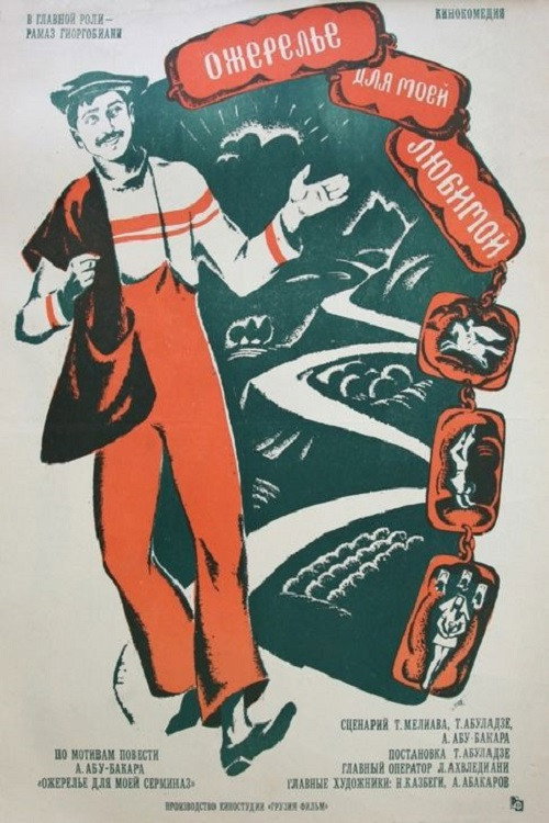 Ожерелье для моей любимой постер