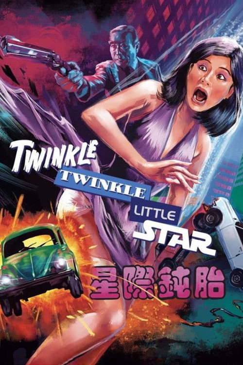 星際鈍胎 постер