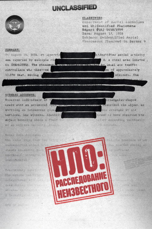 НЛО: Расследование неизвестного постер