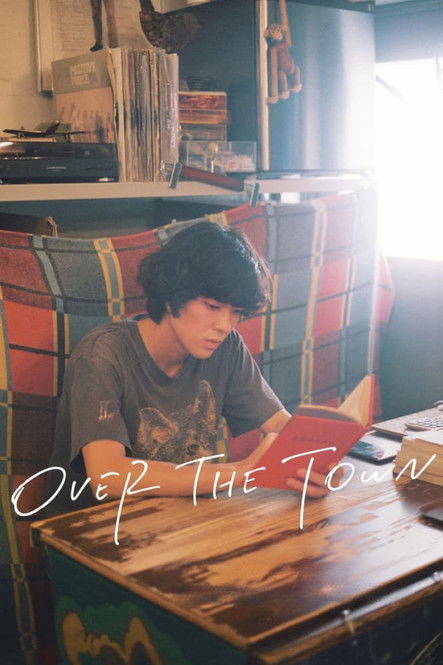 街の上で постер