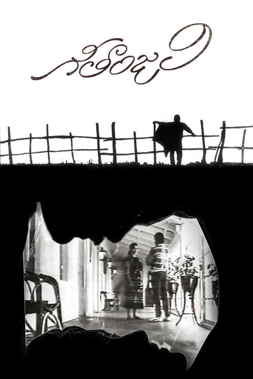 Гитанджали постер