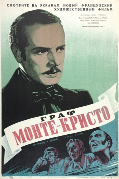 Граф Монте-Кристо: Возмездие постер