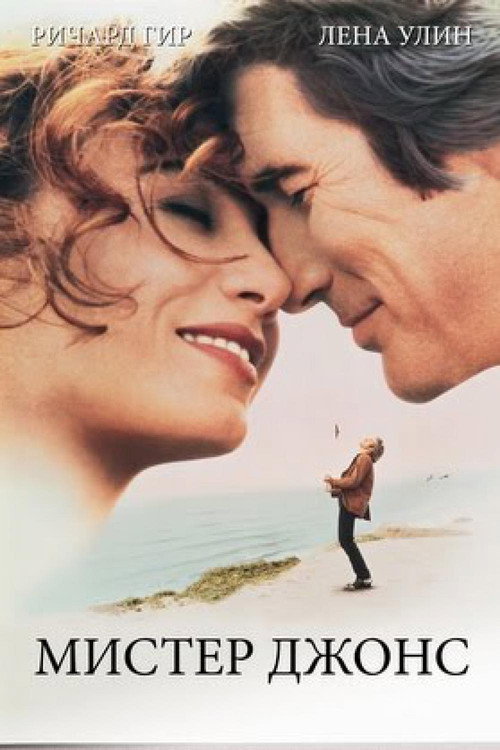Мистер Джонс постер