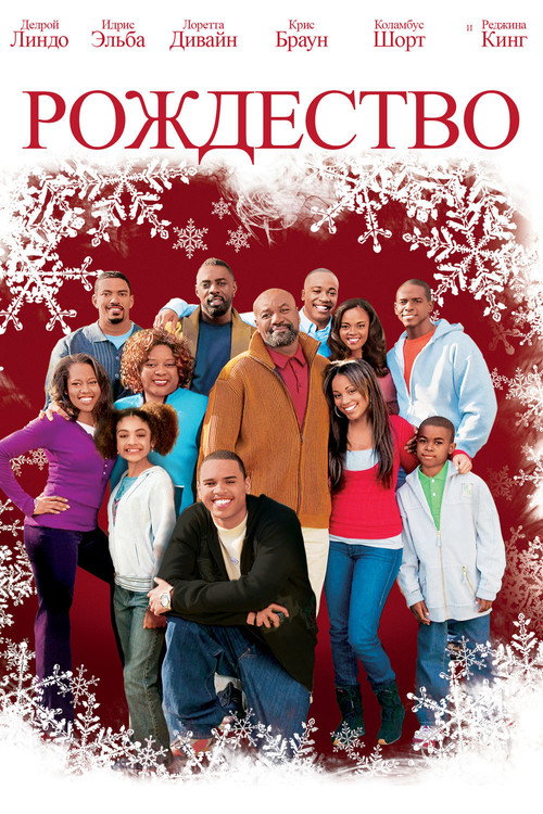 Рождество постер