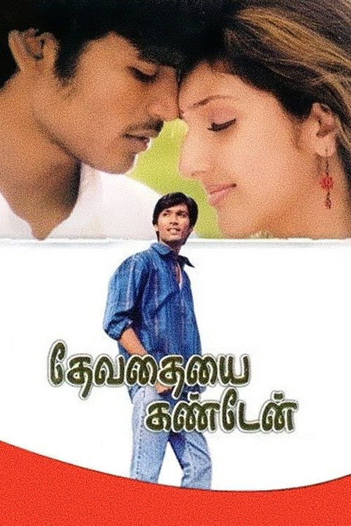 தேவதையை கண்டேன் постер