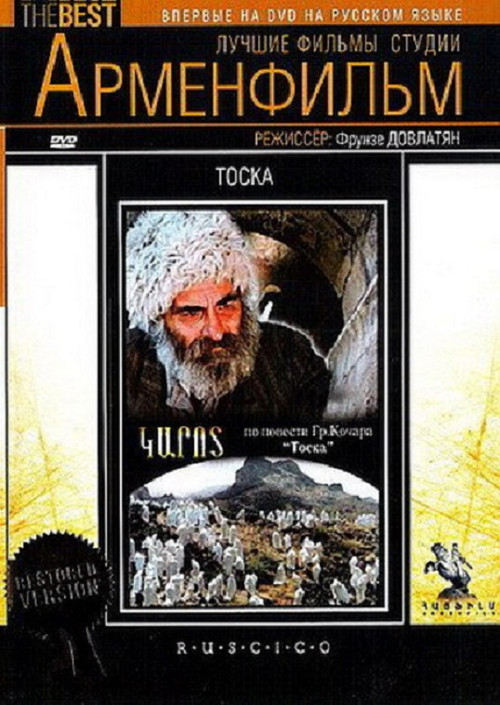 Тоска постер