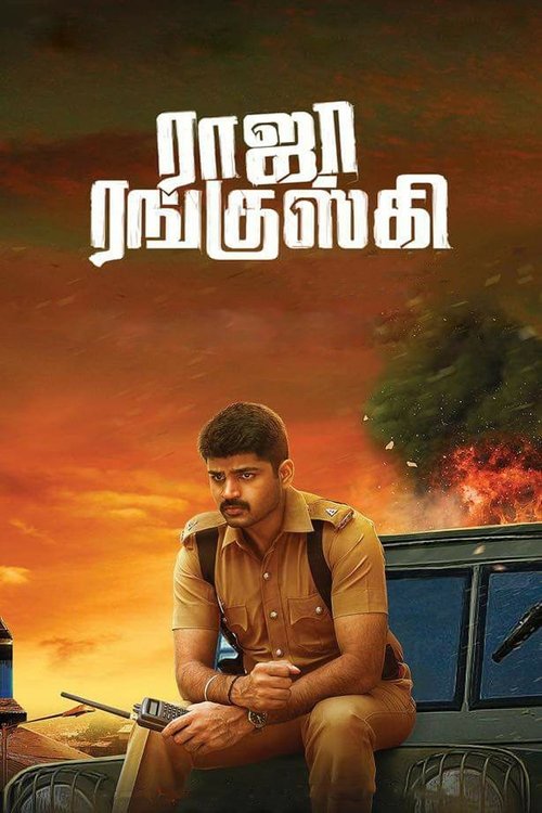 ராஜா ரங்குஸ்கி постер