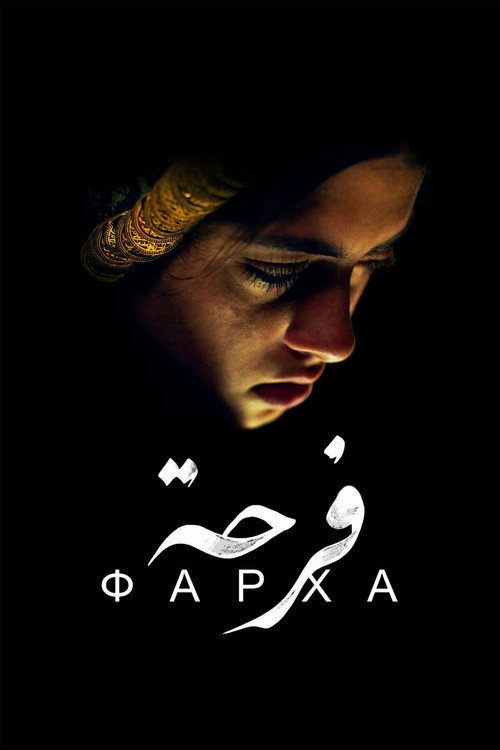 Фарха постер