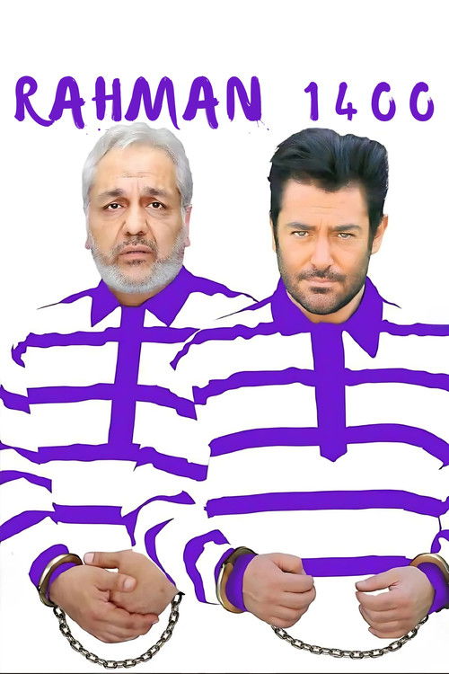 رحمان ١۴۰۰ постер