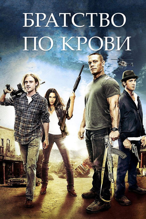 Братство по крови постер