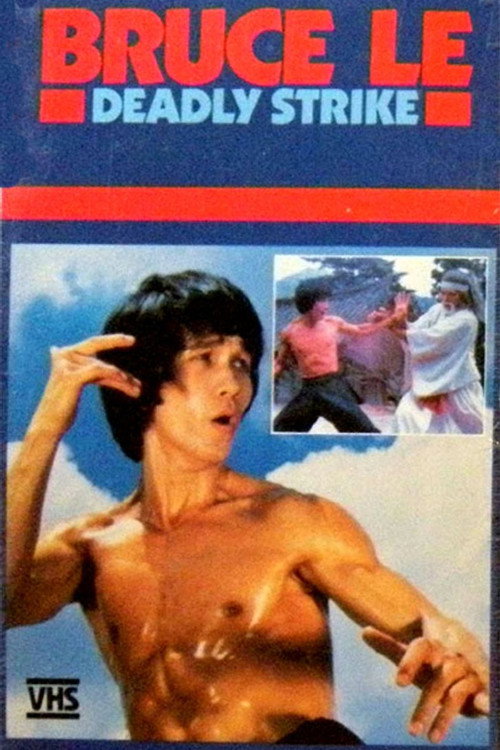 Смертельный удар постер