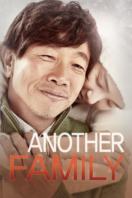 또 하나의 약속 постер