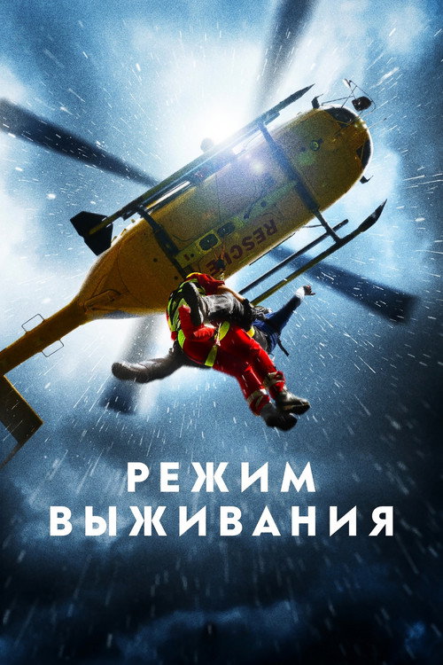 Survival Mode постер