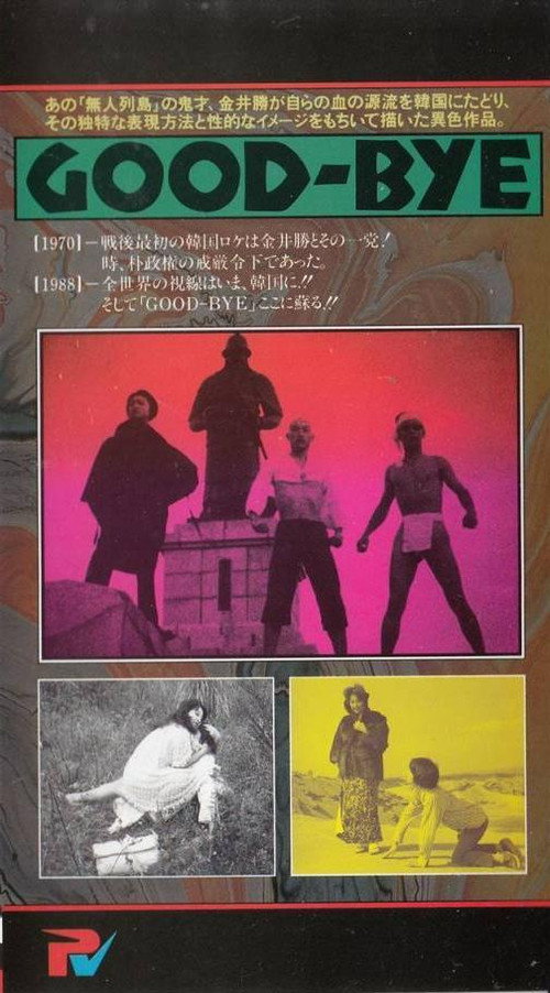 Good-Bye постер