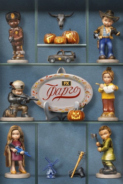 Фарго постер