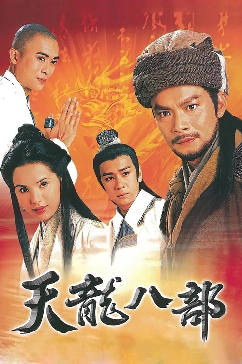 天龍八部 постер