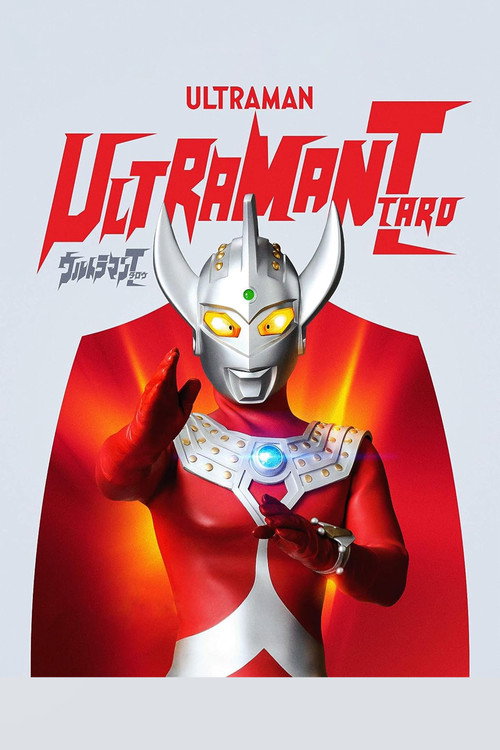Ultraman Taro постер