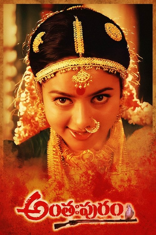 అంతఃపురం постер