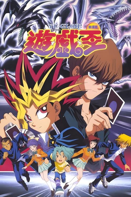Yu☆Gi☆Oh! постер