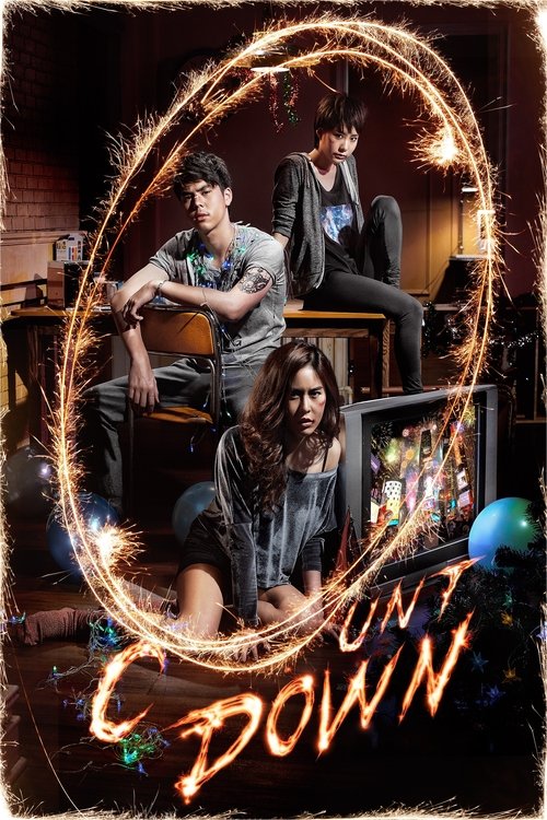 เคาท์ดาวน์ постер