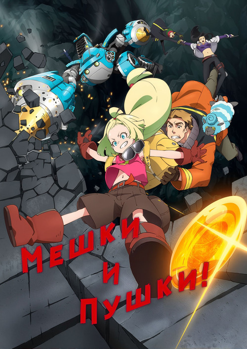 Сакуган постер