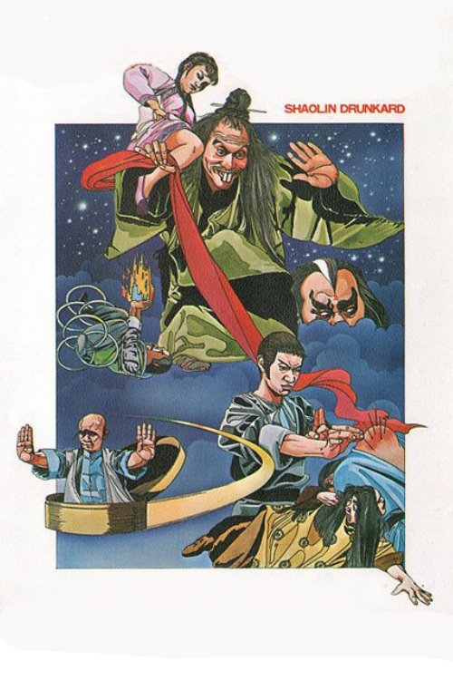 Shaolin Drunkard постер