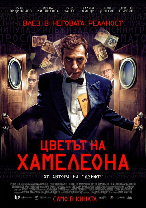 The Color of the Chameleon постер
