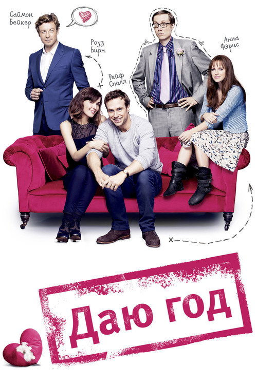 Даю год постер