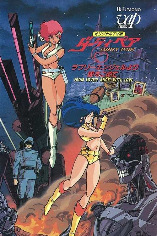 Dirty Pair: Lovely Angels yori Ai o Komete постер