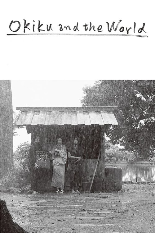 せかいのおきく постер