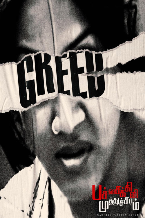 பச்சைக்கிளி முத்துச்சரம் постер