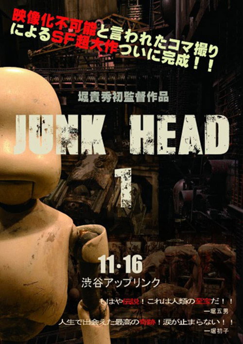 JUNK HEAD 一 постер