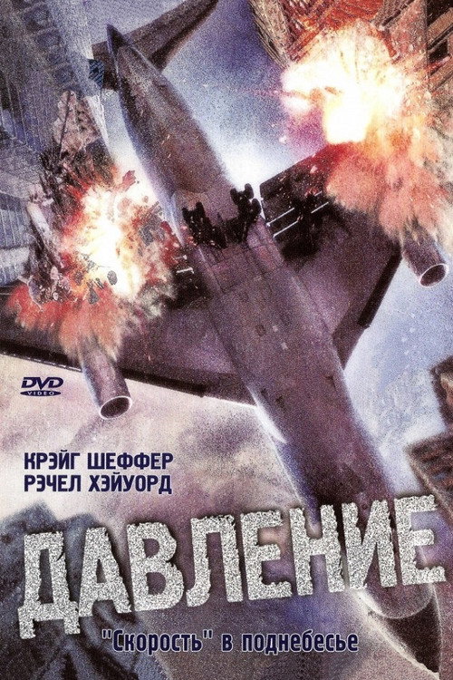 Давление постер