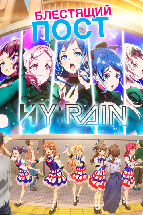 Блестящий пост постер