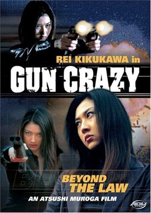 Gun Crazy: Episode 2 — Beyond the Law постер