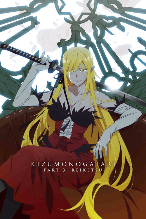 Kizumonogatari Part 3: Reiketsu постер