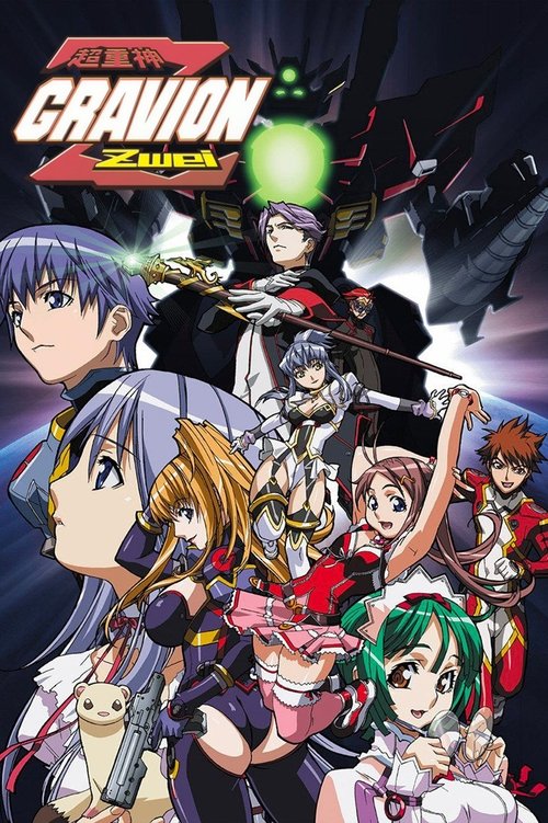 Гравион постер