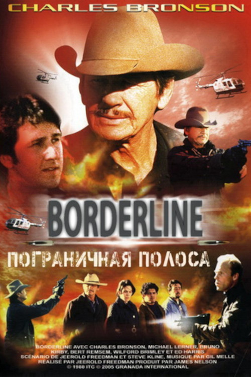 Пограничная полоса постер